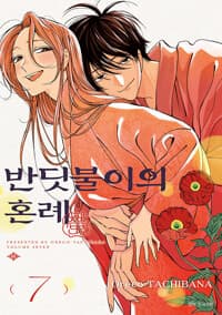 반딧불이의 혼례 7
